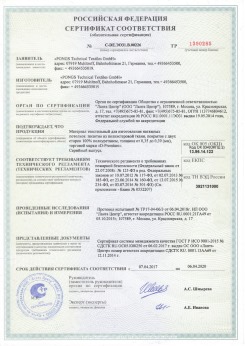 16.09.2010 Нижний Тагил - Clipso. Полотно из полиэстровой ткани, пропитанное полиуретаном