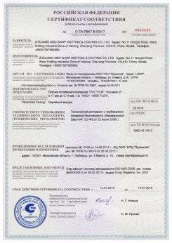 15.07.2015 Нижний Тагил - Zhejiang. Пленка поливинилхлоридная PVC FILM. Серийный выпуск